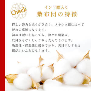 高級 綿100％ 敷布団 薄目 3.6kg インド綿入り 受注生産