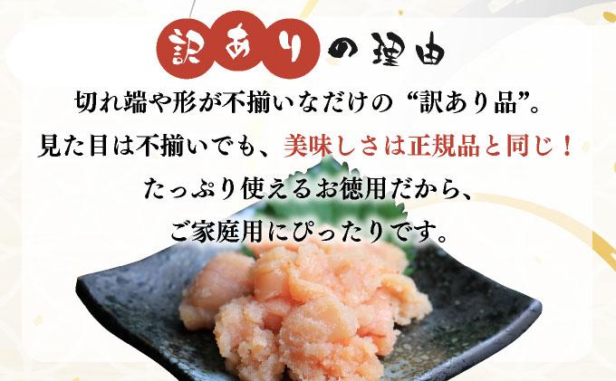 【訳あり】辛子明太子 並切 500g 500g×1