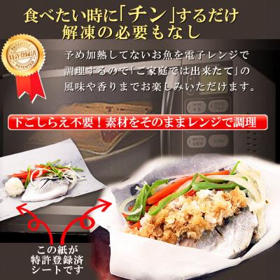 ふるさと納税 名取市 レンジで簡単!閖上海鮮西京漬け&包み焼き 8種|21_mss-010101 |  | 01