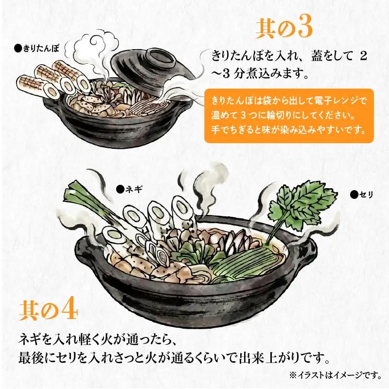 手造りきりたんぽと比内地鶏鍋セット(3～4人前)　105P1510【山王食品 】