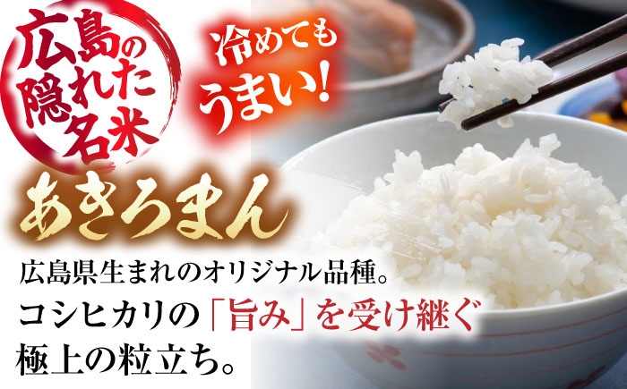 米 お米 白米 精米 こめ ごはん あきろまん 広島県産 ブランド米 国産
