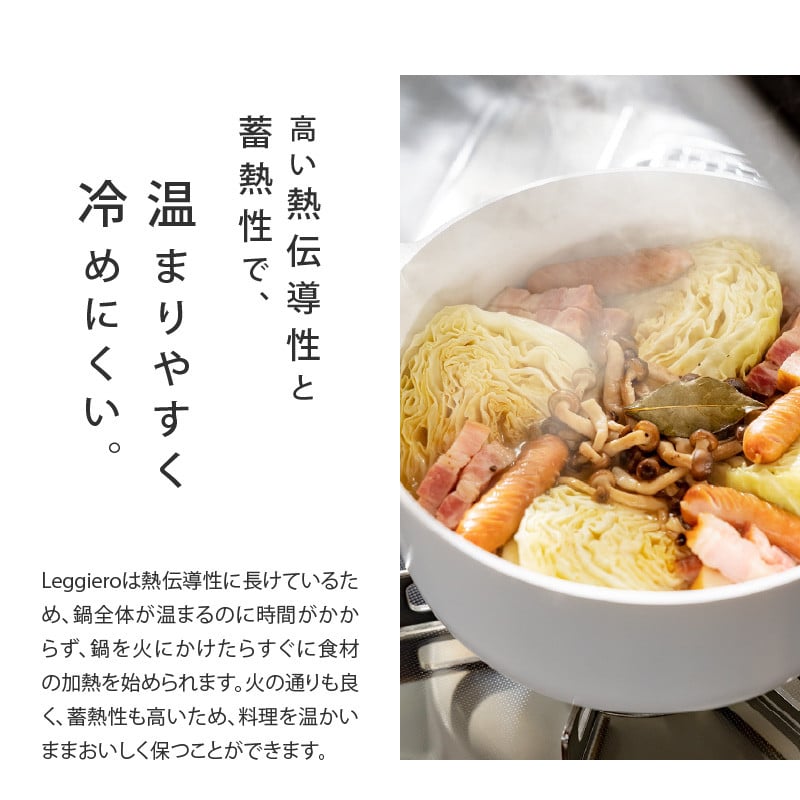 【ふるさと納税】無水調理鍋　Leggiero(レジェロ) 18cm