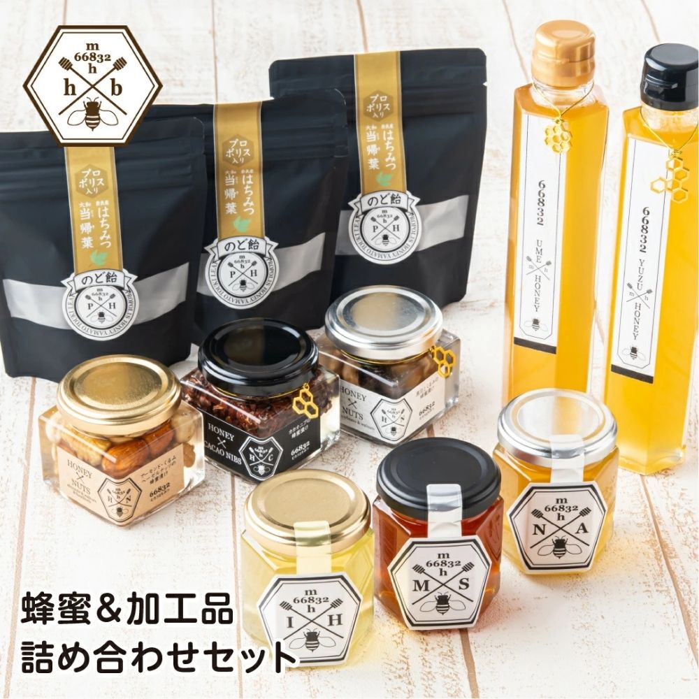 【ふるさと納税】【むろうはちみつ】蜂蜜 ＆ 加工品 詰め合わせ セット／ 奈良産 はちみつ3種 ＆ 蜂蜜漬け 3種＆はちみつゆず ドリンク1本 ＆ はちみつ梅 ドリンク1本 プロポリス 入りはちみつ 当帰 のど飴 プレゼント 手土産 お取り寄せ 贈り物