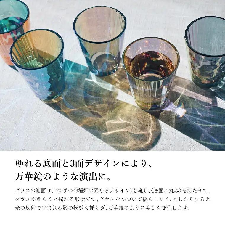 illumiiro yura glass（イルミーロ ユラグラス）〈ガラス グラス コップ シンプル インテリア 美しい プレゼント ギフト 贈答品 記念品 贈り物 ご褒美 食器 器 お祝い〉 シー 