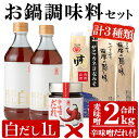 【ふるさと納税】サクラカネヨのお鍋調味料セット！白だし(500ml×2、計1kg)・すり味噌(1kg×2、計2kg)・辛味噌だれ(200g)の3種詰め合わせセット！麦味噌 調味料 みそ 味噌 鍋 白だし【吉村醸造】