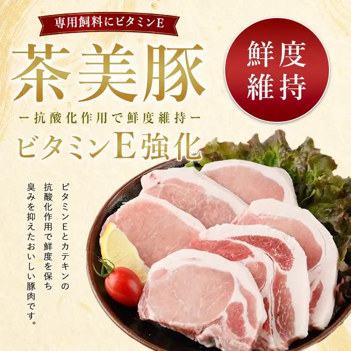 鹿児島茶美豚ロース とんかつ用900g JAいぶすき IB045-003 L-1401 国産 豚肉