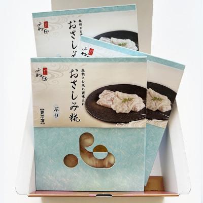 ふるさと納税 南砺市 ぶりのおさしみ糀90g箱×3《糀で食べる南砺の刺身》ブリの刺身を南砺の里で醸す |  | 03