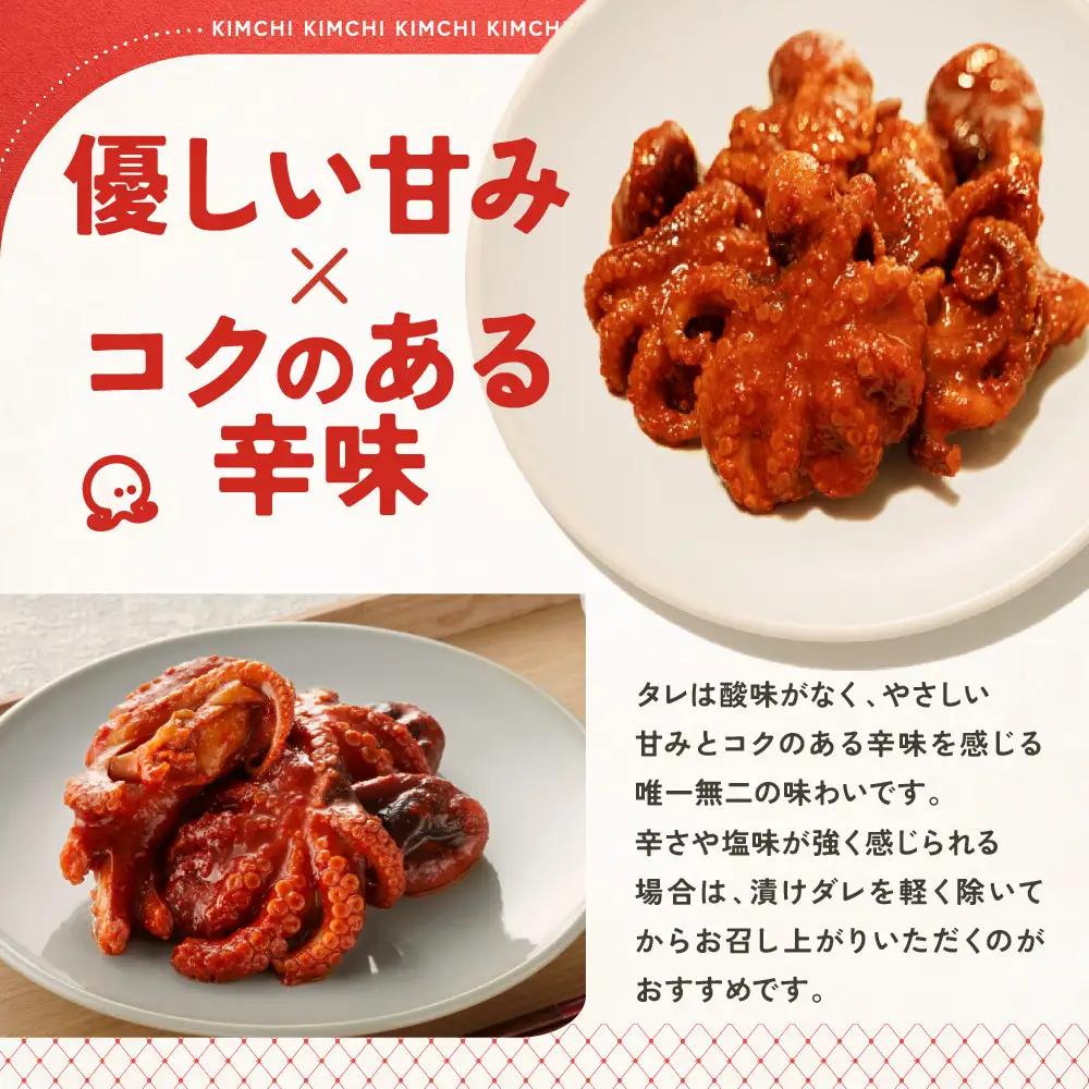 【寄附額見直しました！】【ごほうび キムチ 】イイダコ キムチ （5個入り×3袋）【冷凍 おつまみ 詰め合わせ】