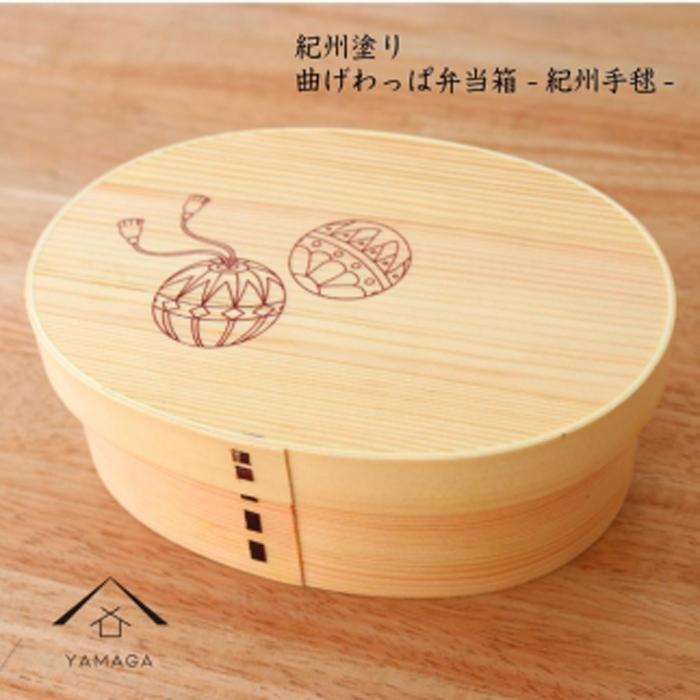 【ふるさと納税】紀州漆器 KISHU 曲げわっぱ 弁当箱 紀州手まり 和柄 伝統工芸［YS117］ | 漆器 紀州漆器 茶碗 食器 お椀 お皿 器 日本製 ふるさと納税 和歌山県高野町 高野山 高野町