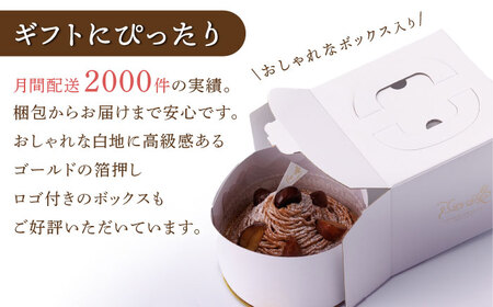【全3回定期便】栗好きさんのための栗尽くしモンブランタルト 1ホール(14cm)【心優 －Cotoyu Sweets－】[KAA426]