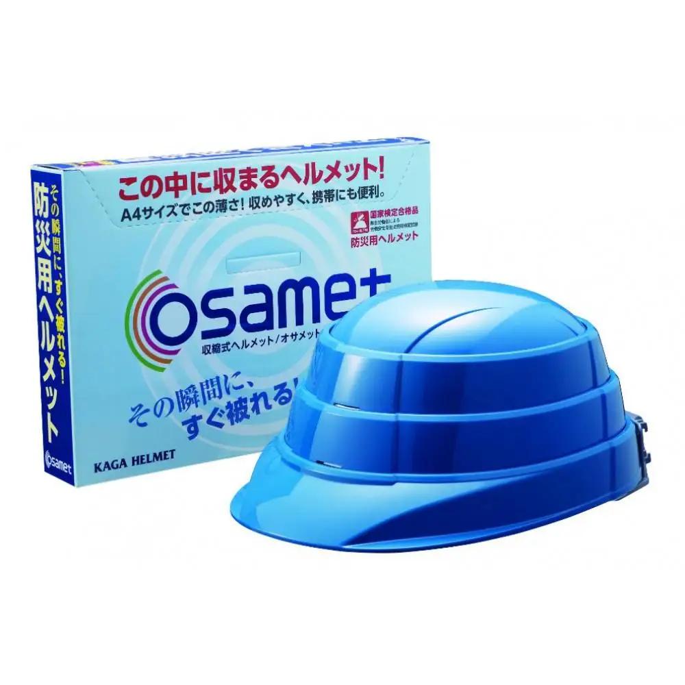  オサメット【ブルー】　収縮式 防災用 ヘルメット