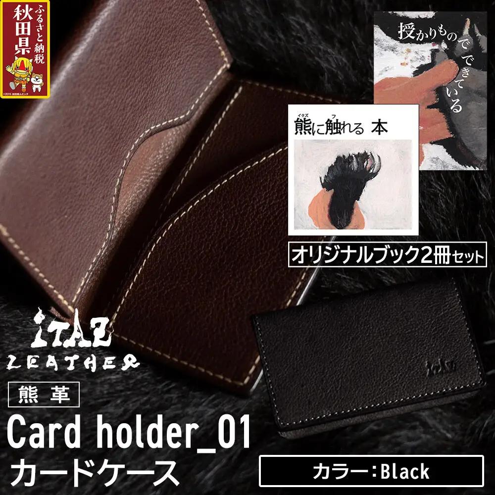 熊革 カードケース Card holder_01 【Black】＆オリジナルブック2冊セット「授かりものでできている」「熊に触れる本」