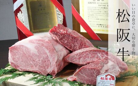 【3-173】松阪牛おまかせ4種ステーキ400ｇ