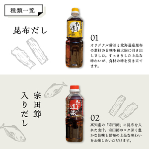 テレビで紹介！ 大人気 だし道楽 昆布だし 500ml×1本宗田節入りだし 500ml×1本 計2本セット 万能調味料 お手軽 本格的 お出汁 厳選素材 あごだし 甘め 瀬戸内 お取り寄せグルメ 広島