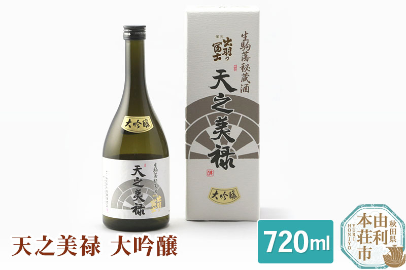 
佐藤酒造店 日本酒 天之美禄 大吟醸 720ml
