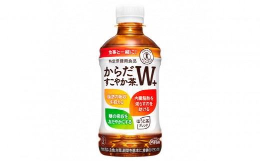 からだすこやか茶W+350ml×24本×2ケース　【11100-0967】トクホ 特定保健用食品 無糖 食物繊維 ほうじ茶 烏龍茶 紅茶 ブレンド茶 脂肪の吸収を抑制 糖の吸収をおだやかに 水分補給 常備 保存 買い置き 備蓄 防災 熱中症 人気 おすすめ