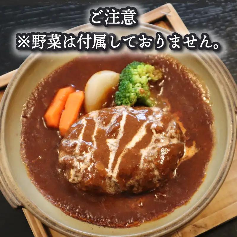 割烹料理屋の煮込みハンバーグ 1食  冷凍 ハンバーグ
