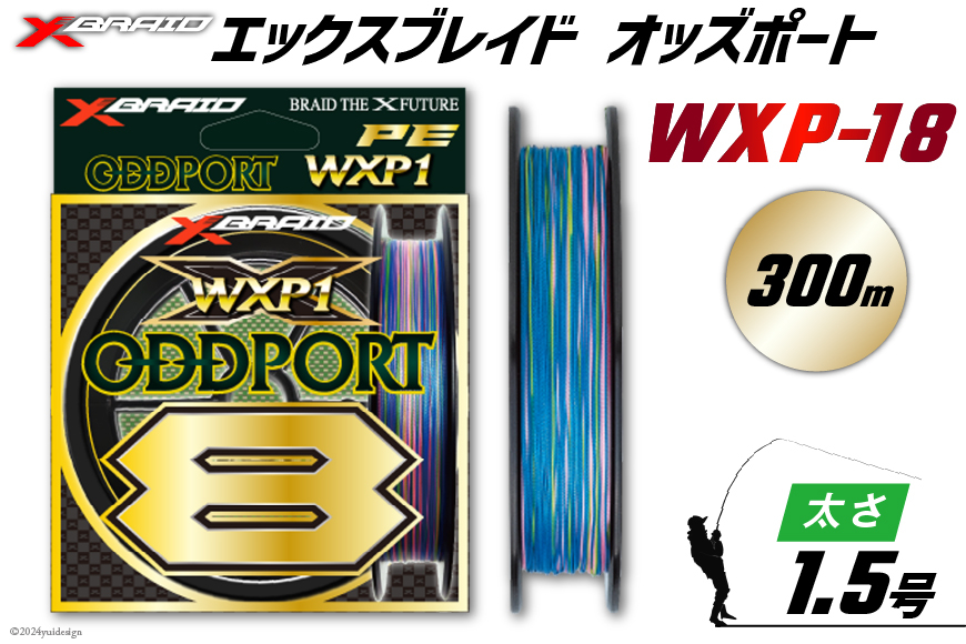 
            よつあみ PEライン XBRAID ODDPORT WXP1 8 1.5号 300m 1個 エックスブレイド オッズポート [YGK 徳島県 北島町 29ac0195] ygk peライン PE pe 釣り糸 釣り 釣具
          