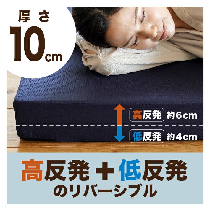 【セミダブル】三つ折り 高反発・低反発リバーシブル マットレス 厚さ約10cm 《MSハイブリッド》