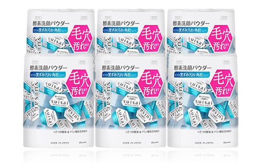 
                  花王 suisai  ビューティクリアパウダー　ウオッシュ N 6個セット【スイサイ 美容　化粧品 コスメ 人気 スキンケア　洗顔 酵素 酵素洗顔 パウダー 透明感　ニキビ 角質 角栓 毛穴 黒ずみ ザラつき 除去 皮脂 分解 肌　保湿 アミノ酸　トラベル 個包装　旅行 神奈川県 小田原市】
                