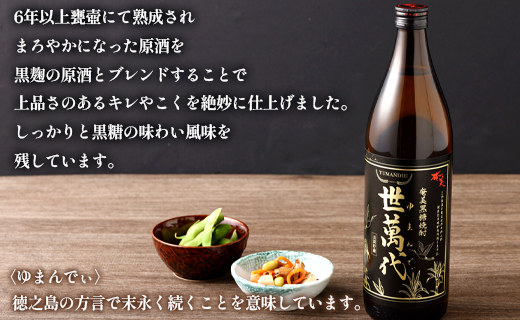 徳之島 高岡醸造 黒糖焼酎 世萬代 900ml×2本 計1,800ml 25度 瓶 お酒 酒 アルコール 黒糖 国内製造 鹿児島県