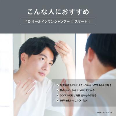 ふるさと納税 久喜市 ウーノ　オールインワンシャンプー　スマート　本体/つめかえ用セット |  | 01
