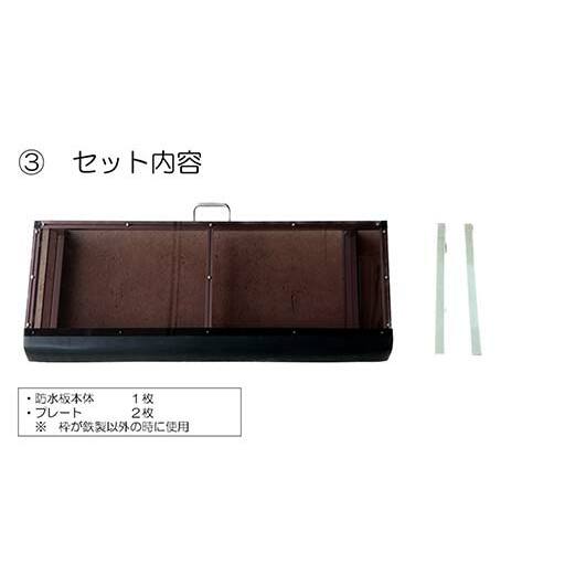 【浸水対策 スライド防水板】防災グッズ たまぼうすいばん (高さ45cm×幅180cm) Nicoldsystem 防災 防災用品 土のう 浸水防止 災害 水害 対策 富山県 立山町 F6T-381_