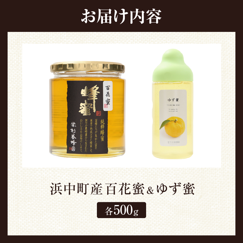 【数量限定】国産百花蜜(500g×1瓶)＆果汁入りゆず蜜(500g×1本)_310401