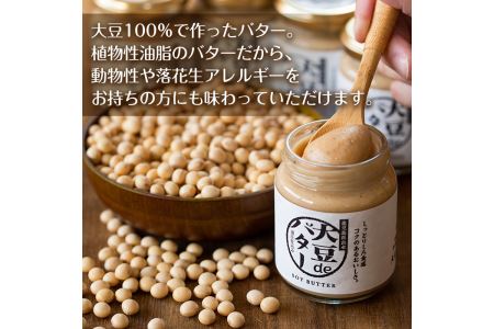 i042 出水の地元特産品！大豆deバター(140g×2個)と豆乳deパウダー黒糖入り(100g×4個)国産大豆の旨味を凝縮！お豆腐屋さんのこだわりが凝縮！【出水食品】