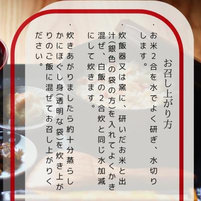 ふるさと納税 紋別市 【紋別漁師食堂】たらばがにほぐしめし 毛がにほぐしめしセット【無添加】| 北海道産  炊き込みご飯 |  | 02