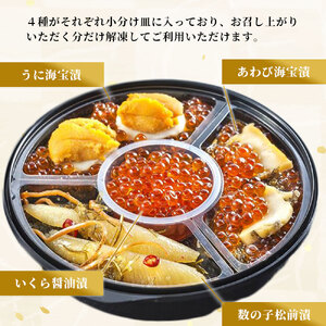 fn-25-006 【期間限定】黄金海宝漬 冬便り 中村家 ＜出荷時期2025年11月頃～2026年2月頃＞ いくら あわび めかぶ うに 数の子