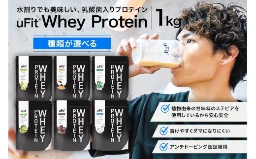 
                  【種類が選べる】 uFit Whey Protein 1kg 【プロテイン 1kg ホエイ たんぱく質 手軽 乳酸菌 抹茶 チョコレート ヨーグルト 黒蜜きなこ アロエヨーグルト】
                