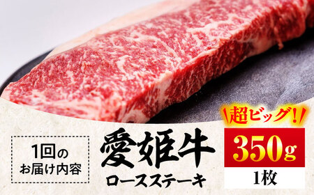 赤身 ステーキ定期便【全12回】（350g）ロース ステーキ [AGCC006]