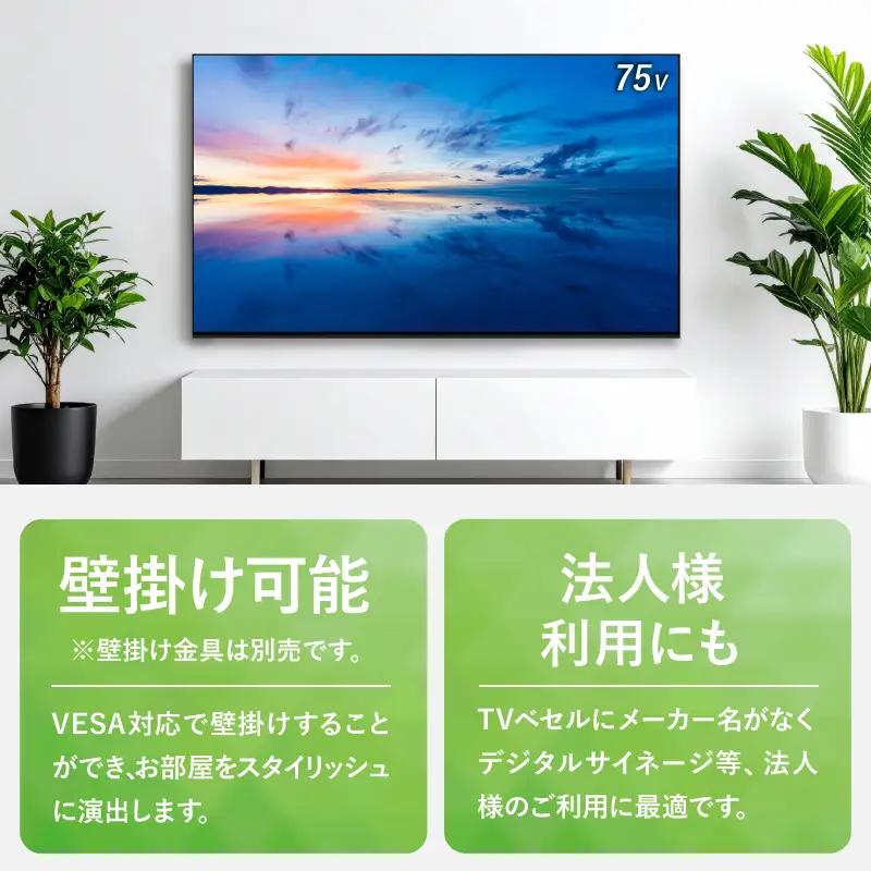チューナーレステレビ 75V型 4K対応 テレビ