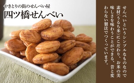 せんべい やきとり煎餅 辛子味噌風味 50g×10袋 | せんべい 煎餅
