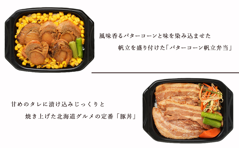 【JALふるさと納税限定】美食千歳　空弁巡り(４品)
