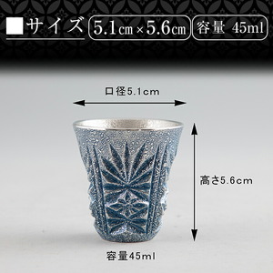 C0-107 薩摩錫器　切子ぐい呑み(藍)【岩切美巧堂】