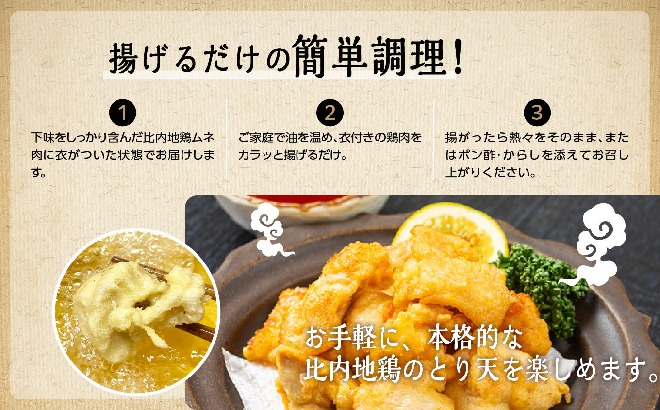 比内地鶏とり天 4人前 2人前 × 2 秋田県産 国産 冷凍 鶏肉 地鶏 とり肉 天ぷら 鶏天 揚げ物 おかず 惣菜 お弁当 弁当 丼 うどん 簡単 調理 時短 グルメ ギフト 人気 【有限会社秋田味