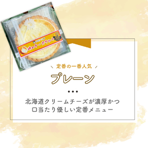 峠のチーズタルト・プレーン12個入りセット ケーキ チーズケーキ お菓子 詰合せ 