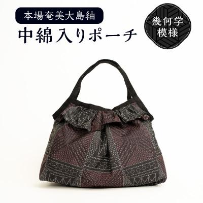 ふるさと納税 和泊町 本場奄美大島紬 中綿入りポーチ(幾何学模様)