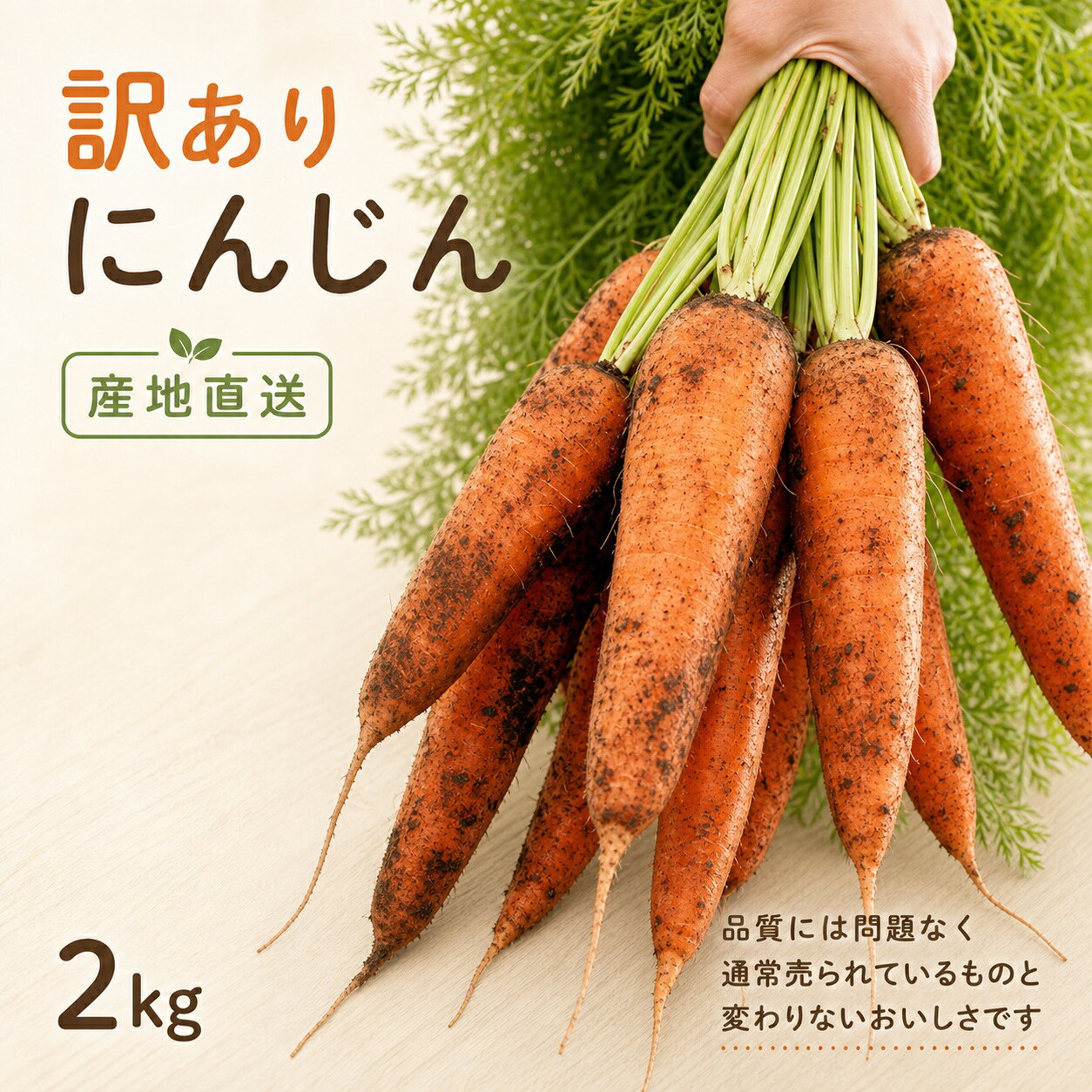 【ふるさと納税】 【先行受付】にんじん（訳あり）　2kg（2026年7月中旬より順次発送） 【 ふるさと納税 人気 おすすめ ランキング にんじん ニンジン 人参 わけあり 訳あり 北海道 美幌町