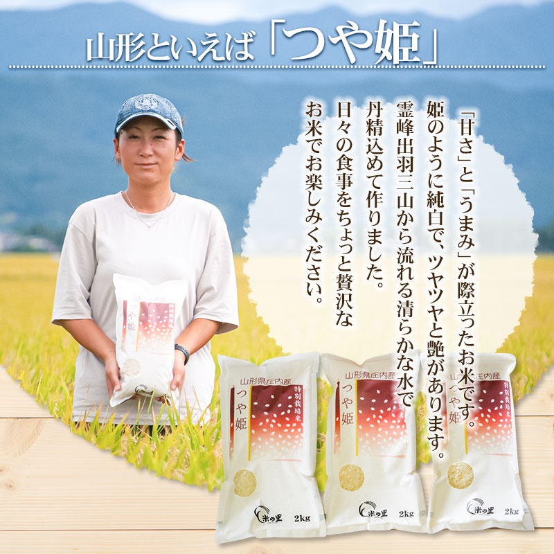 【令和8年産】 米の里の特別栽培米 つや姫 精米 5kg　山形県鶴岡市産 | 白米 特栽 ブランド米 庄内 2026年産　K-845 5kg
