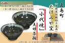 【ふるさと納税】国指定伝統的工芸品「小代焼」夫婦茶碗 各1個(中サイズ・小サイズ) 小代焼 夫婦茶碗 茶碗 2個 セット ペア 伝統的工芸品 伝統工芸 工芸品 たけみや窯 陶器 食器 ギフト 贈り物 FKK19-612