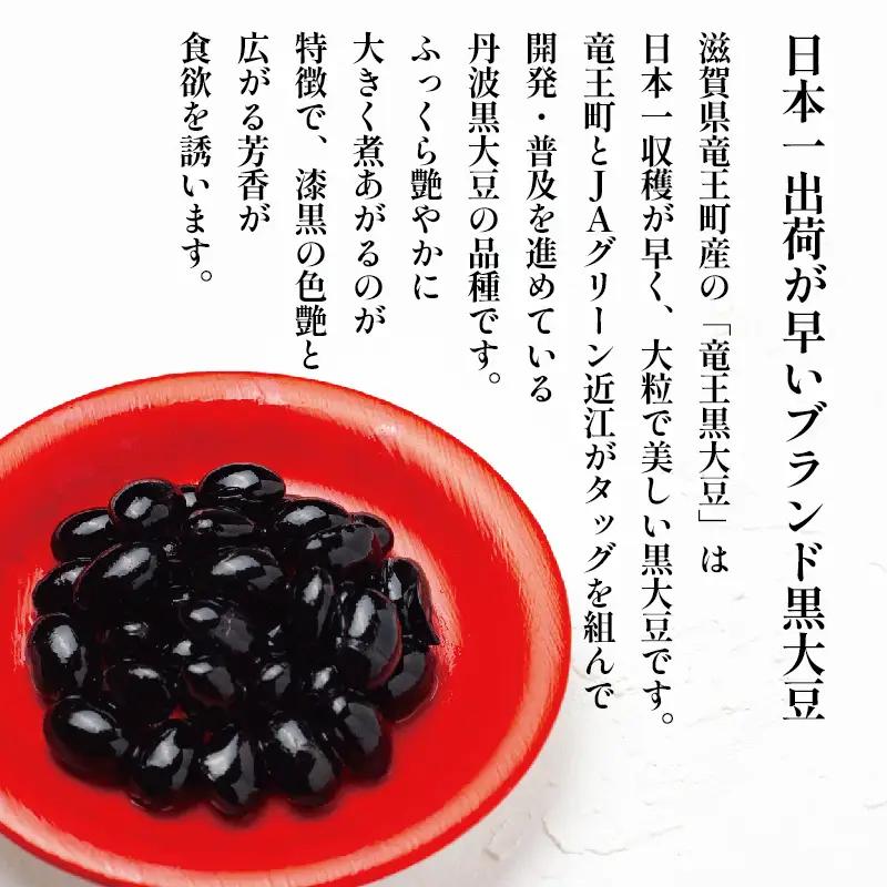 【先行予約】 令和8年産 竜王黒大豆 丹波黒豆 300g×3 計900g レシピ入り 丹波黒豆