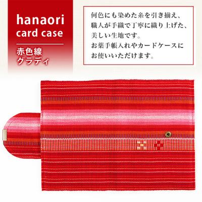 ふるさと納税 石垣市 花織みんさーお薬手帳&カードケース　(赤色線グラディ) |  | 01