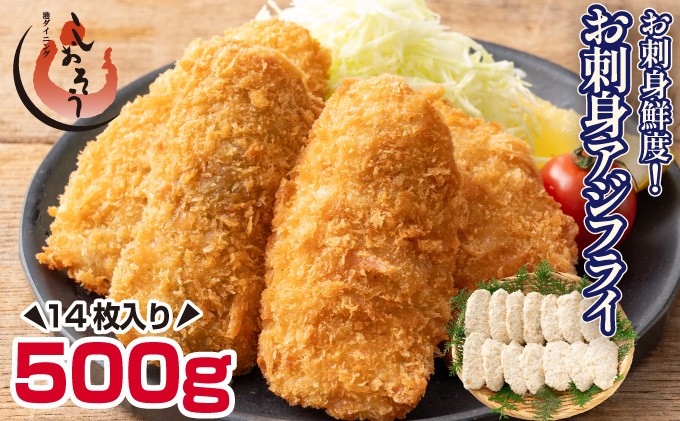 
                  ［順次発送（最短３営業日以内発送）］お刺身アジフライ 500g 骨取り【しおそう おつまみ 惣菜 お惣菜 お弁当 アジフライ アジ あじ 真アジ 骨なし 鰺フライ お刺身鮮度 骨なし 鰺フライ 鯵 冷凍 時短 小分け】[053-a071]
                
