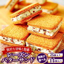 【ふるさと納税】【選べる内容量】レーズンバターサンド / スイーツ 焼き菓子 洋菓子 / 南島原市 / アトリエジジ [SAA016]