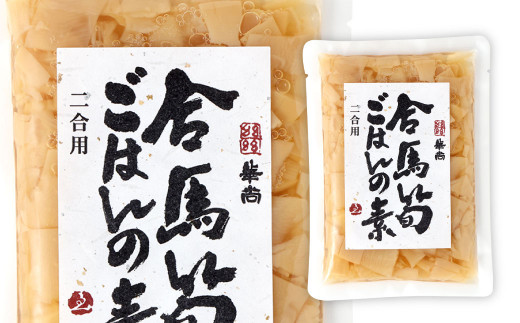 北九州 合馬筍ご飯の素2袋