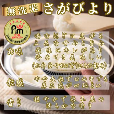 ふるさと納税 佐賀県 【毎月定期便】【無洗米】さがびより5kg(佐賀県)【41ANAD019】全6回 |  | 02