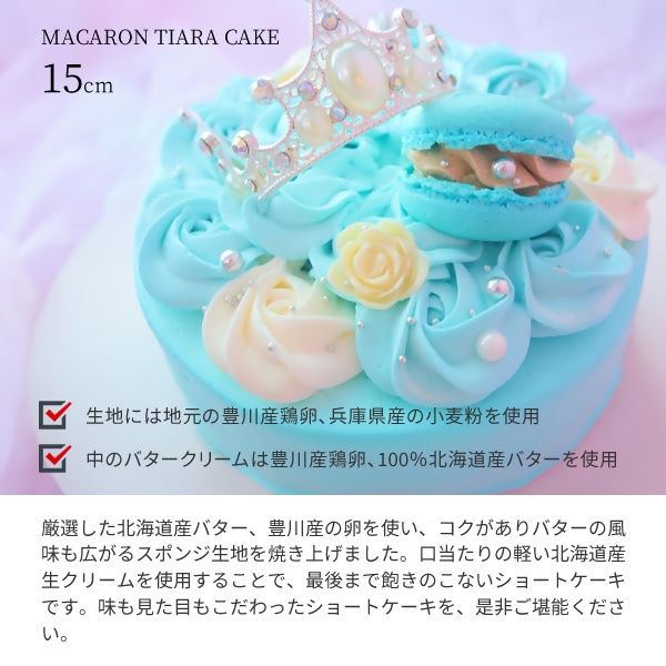 水色マカロンティアラケーキ